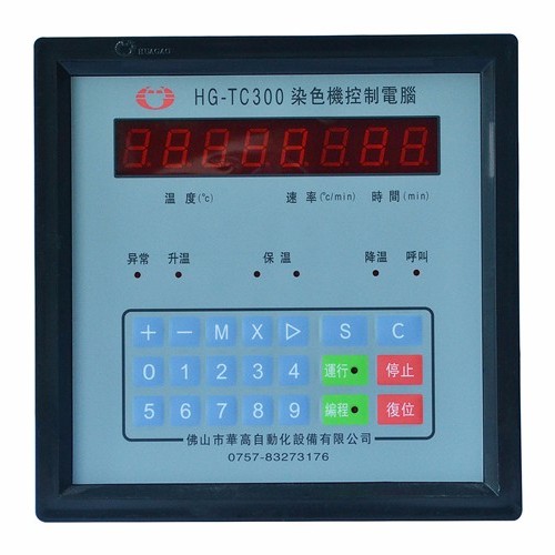 华高HG-TC300染色机控制电脑