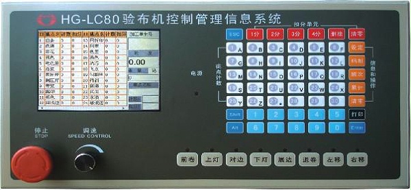 HG-LC80验布机控制管理信息系统.jpg