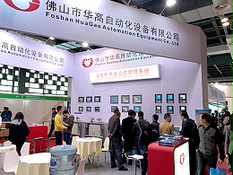 华高自动化-上海世博会展览